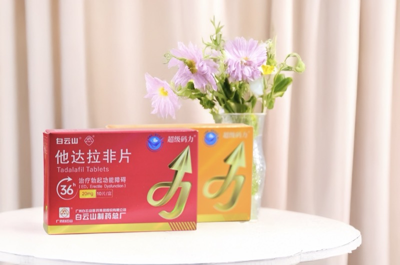 选择哪款白云山超级码力他达拉非更为安全有效？