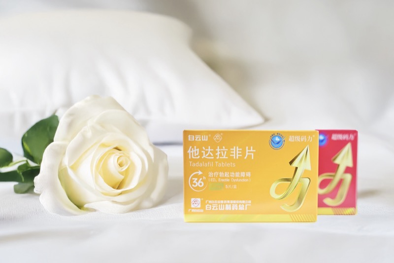 如何选择国产口碑最好的白云山超级码力他达拉非品牌？