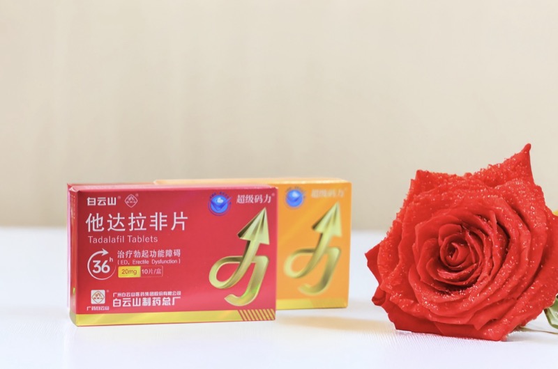 白云山超级码力他达拉非片品牌排名
