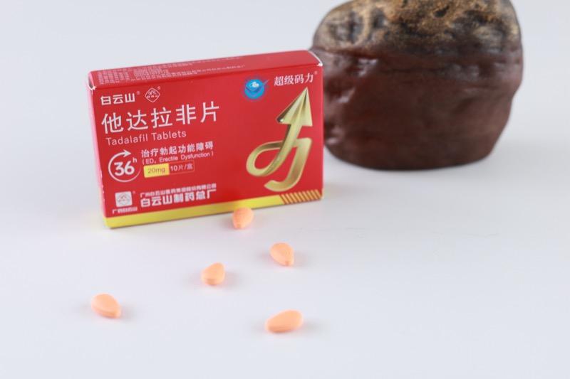 白云山超级码力他达拉非在哪里买最靠谱？