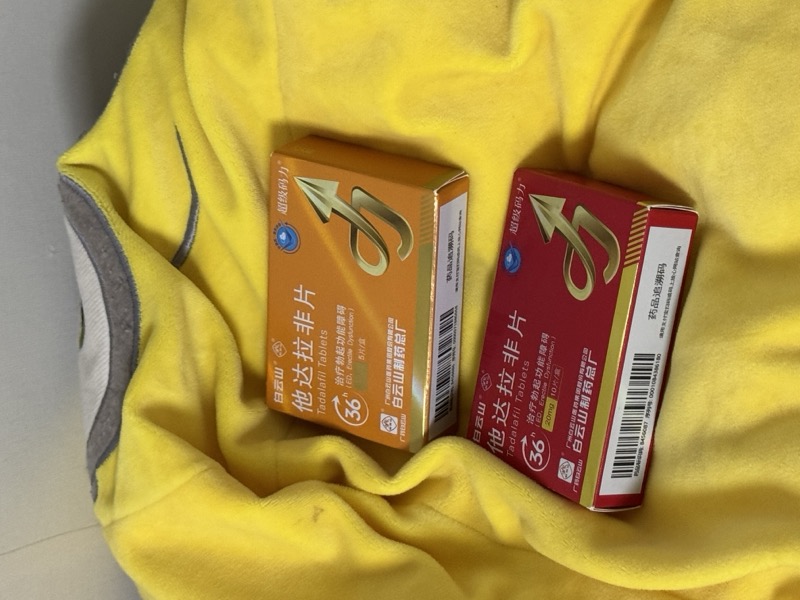 白云山超级码力他达拉非5mg治疗效果详解