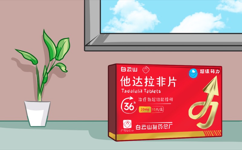 白云山超级码力他达拉非掰开吃安全吗