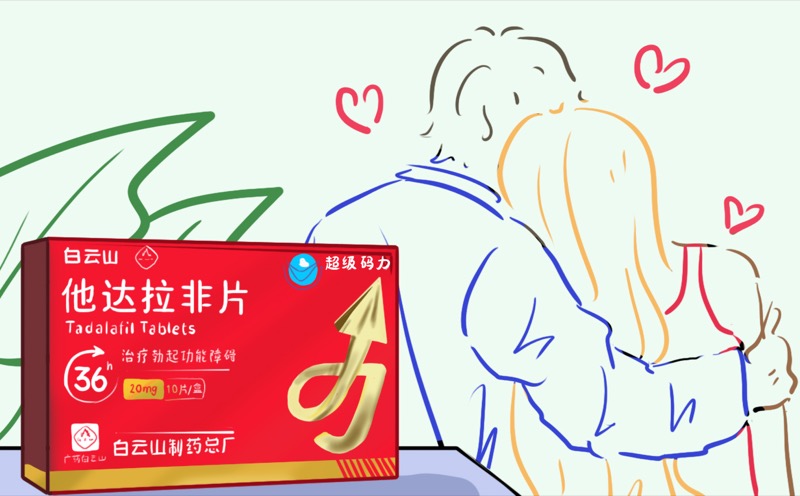 白云山超级码力5mg哪里买价格最实惠