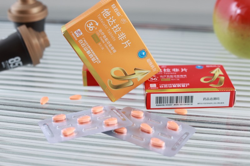 白云山超级码力他达拉非5mg用法详解与注意事项