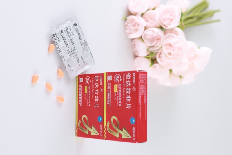 白云山超级码力他达拉非5mg和20mg功效差异解析