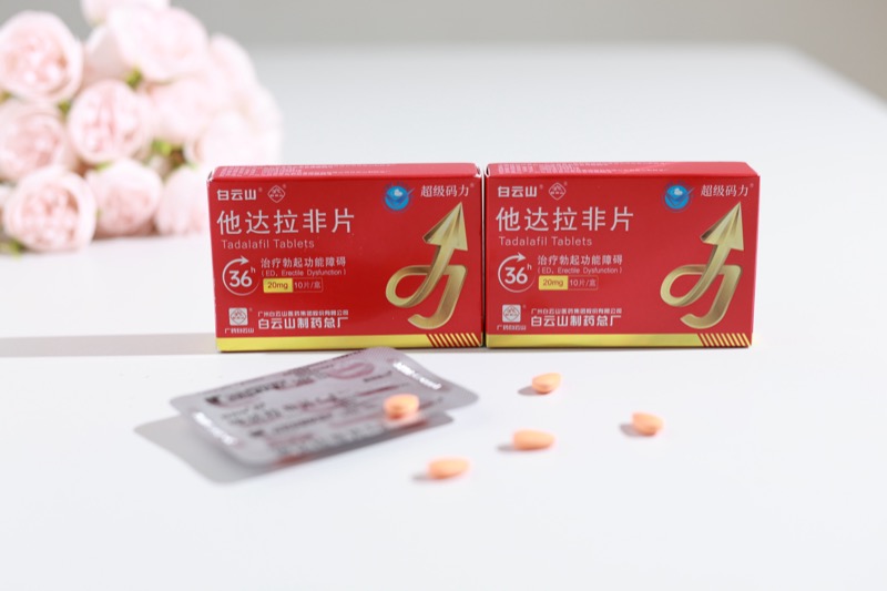 男性第一次体验白云山超级码力他达拉非的身体变化
