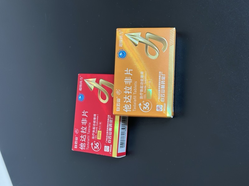 男性为何选择白云山超级码力他达拉非官方正品