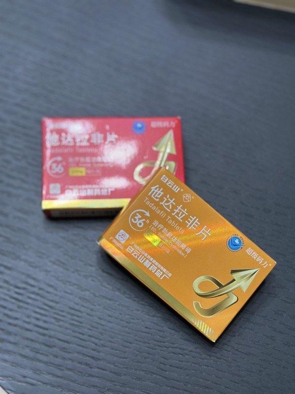 男性必看：超级码力他达拉非5mg能迅速见效吗