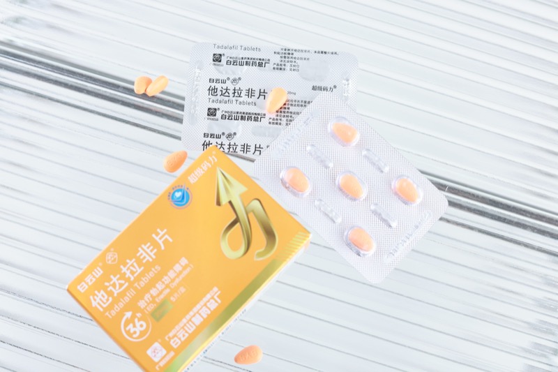 国产白云山超级码力他达拉非效果怎么样 男士服用反馈详解