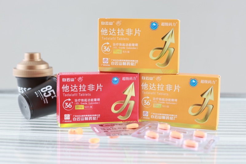 白云山超级码力他达拉非是如何改善男性功能的