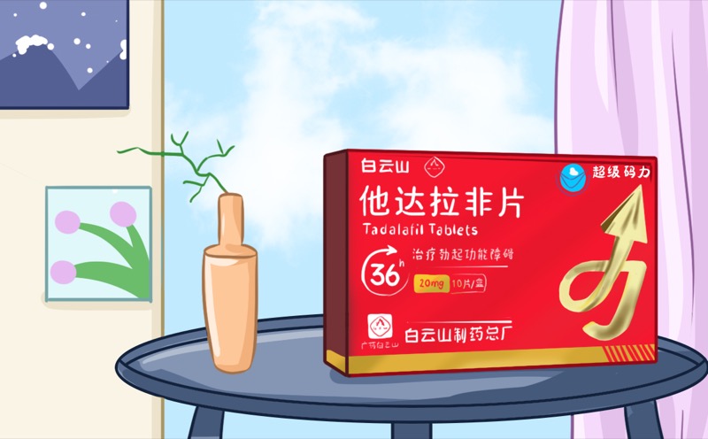 服用白云山超级码力他达拉非有哪些副作用？